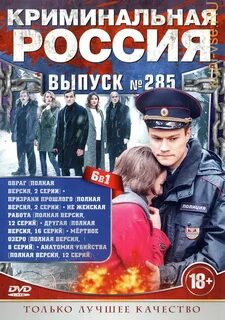 Криминальная отзывы