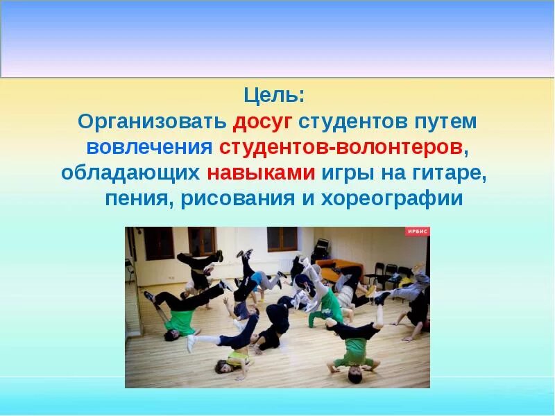 Сообщение досуг. Досуг для презентации. изучение досуга студентов и детей презентация. слайды для презентации досуг студенты колледжа. презентация досуг американских студентов.