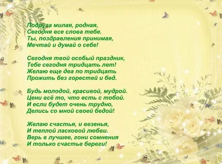С днем рождения любимой подружке до слез