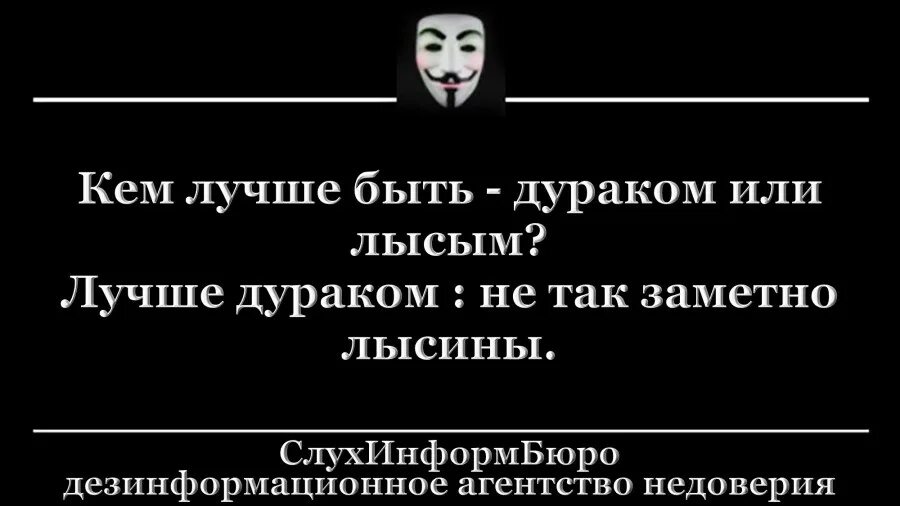 Может ли дурак быть. Может ли дурак быть