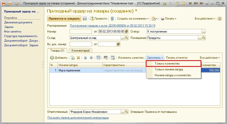 Создать приходный ордер 1с. Создать приходный ордер 1с