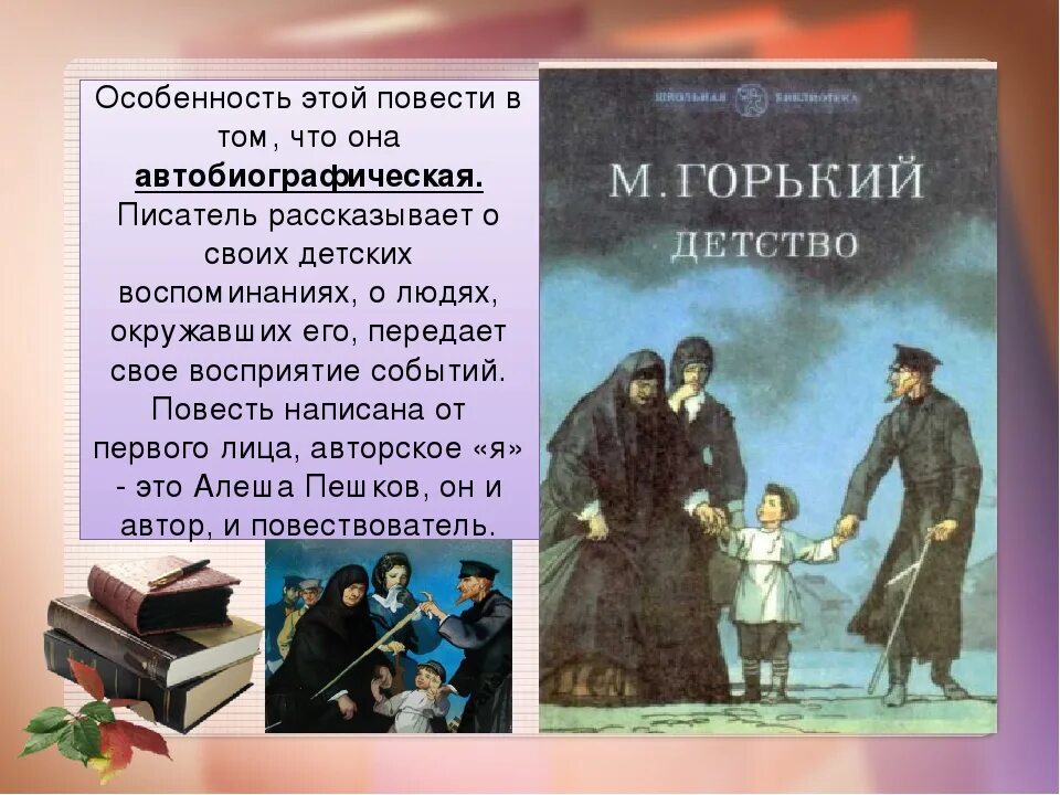 Краткое содержание рассказа детство максима горького. Главным героем повести детство Максима Горького. Автобиографическая повесть детство Горького. Повесть детство краткое содержание. Глава из повести Горького детство.