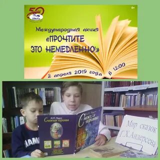 Акция читаем на родном