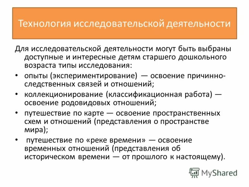 Минусы исследовательской работы. Технология исследовательской деятельности. пед технологии исследовательской деятельности. технология исследовательской деятельности цель. технологии исследовательской деятельности педагога.