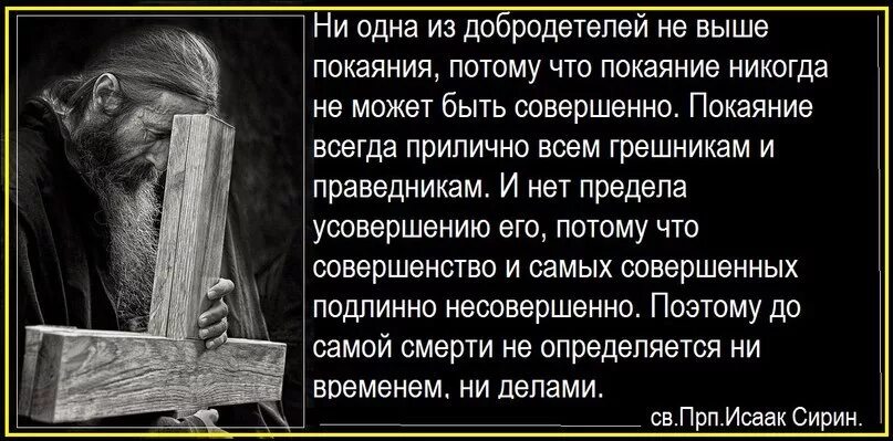Покаяние цитаты. Исаак сирин. высказывания исаака сирина. исаак сирин изречения. цитаты прп.исаака сирина.