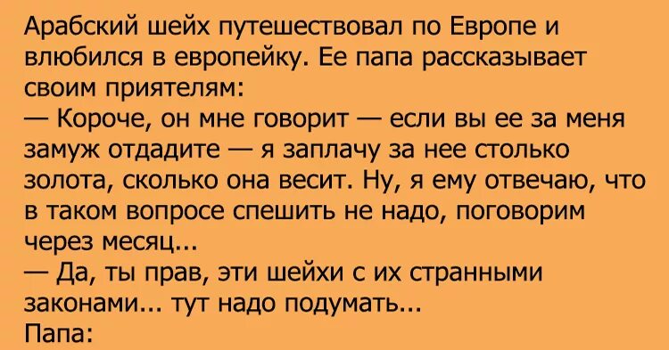 высказывания арабского шейха. дед ездил на верблюде мой отец.