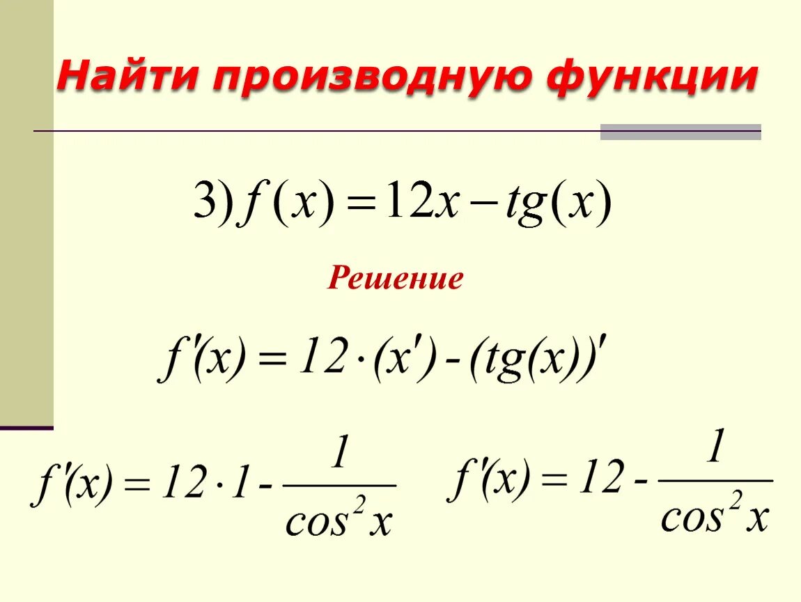 Сложная функция производная f x. Как найти производную функции. Производная функции как найти. АК найти производные функции. Как найти производные функции.