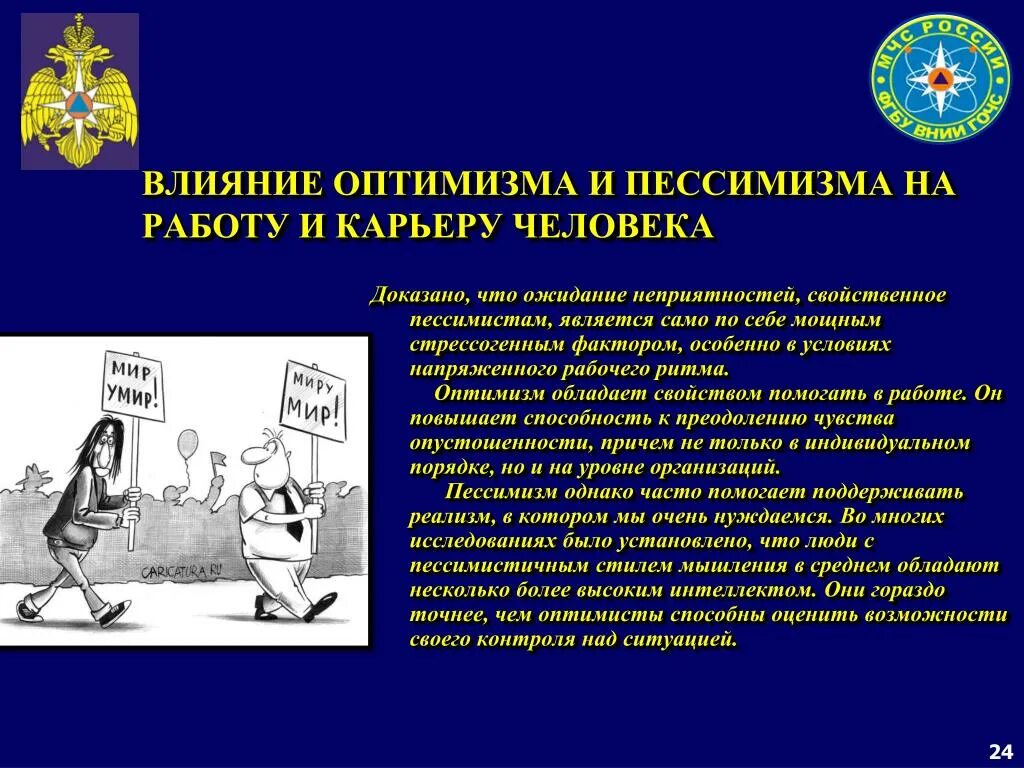 Пессимизм это в психологии. Оптимизм и пессимизм. Чрезмерный оптимизм. Социальный пессимизм.