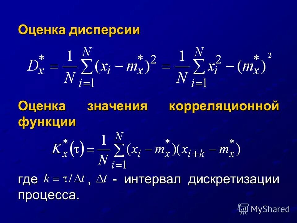 Процесс дисперсии. Несмещенная выборочная дисперсия. оценка дисперсии. оценка дисперсии формула. оценка дисперсии определяется по формуле:.