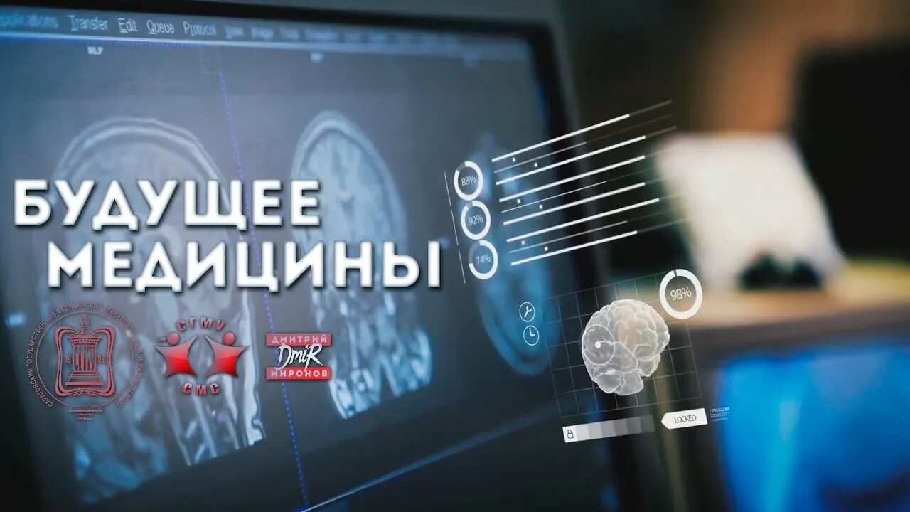 Робот врач. Ученые будущего. Какой медицина будущего. Будущее медицины. Медицина будущего вертикальные картинки.