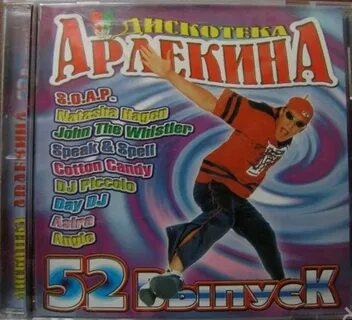Слушать весь дискотека арлекина
