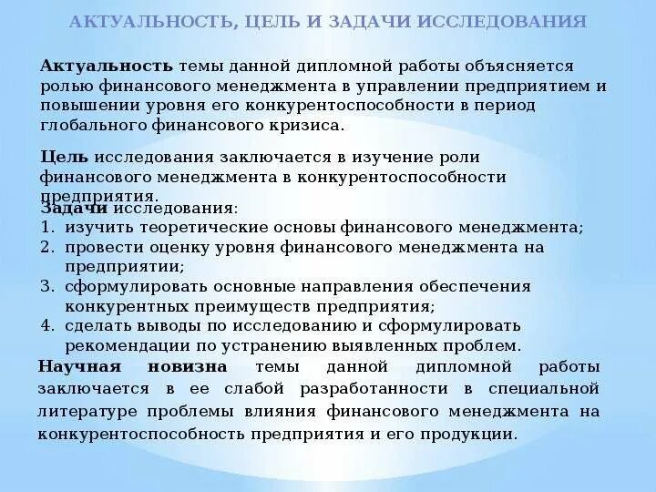 Целый задачи и цели актуальность. Актуальность цель задачи. актуальность цели и задачи исследования. актуальность работы цели и задачи. актуальность исследования в дипломной работе пример.