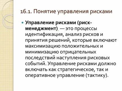Управление рисками событий