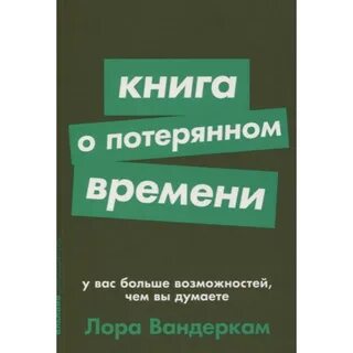 Проблема потери времени