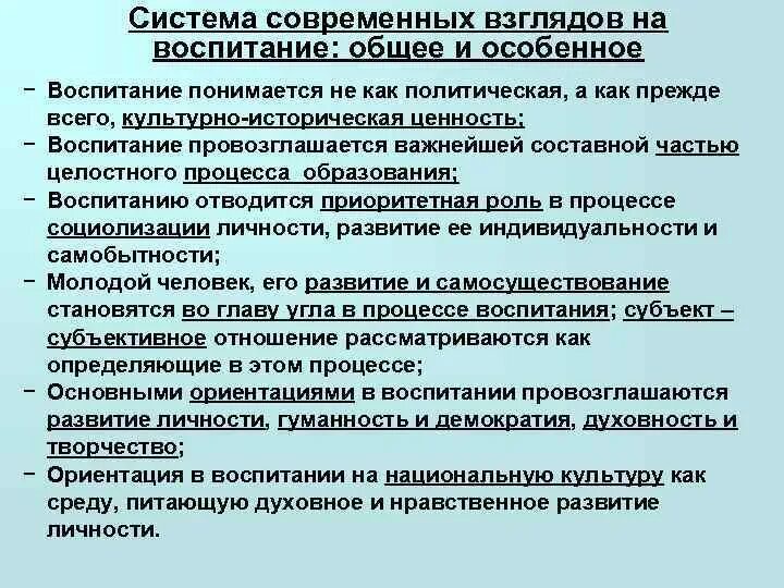 Технологии обучения и воспитания общее и особенное. Определение семейного воспитание общее и особенное. В современной теории воспитания воспитанность понимается как. Системное воспитание.