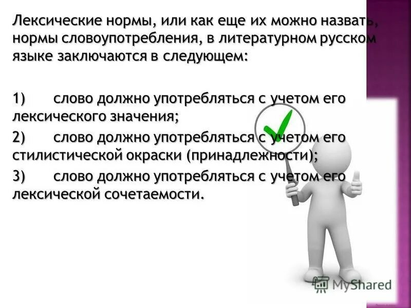 Лексические нормы тест. Нормы словоупотребления. Нормы лексической сочетаемости. Нарушение лексических норм и словоупотребления.