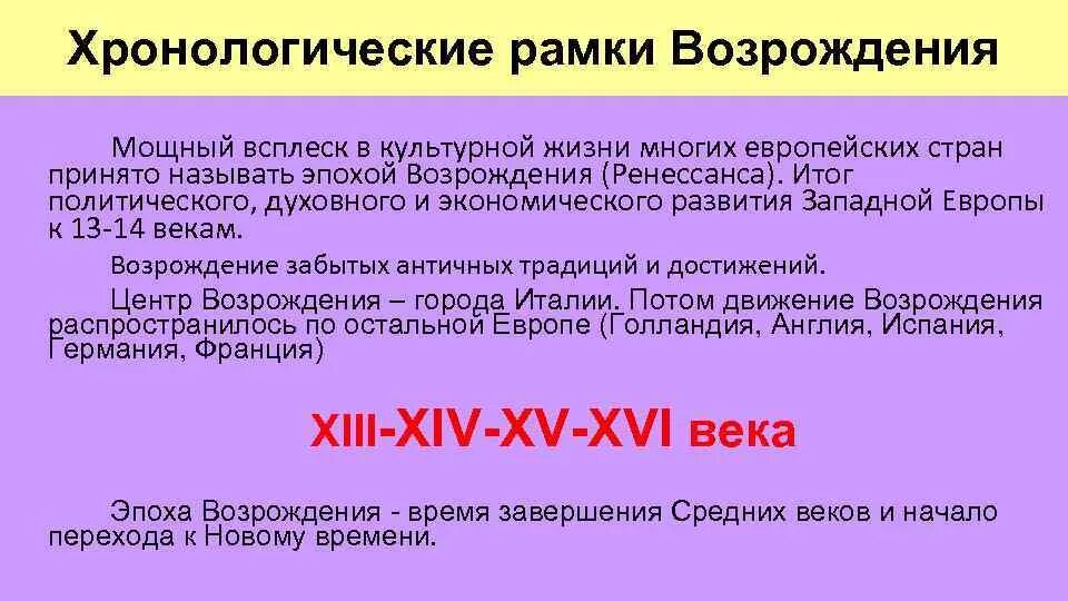 Хронологические рамки эпохи Возрождения. Временные рамки эпохи Возрождения. Хронолигические рамки эпозр возрадлерия. Хронологические рамки эпохи Возрождения в Италии. Философия этапа возрождения