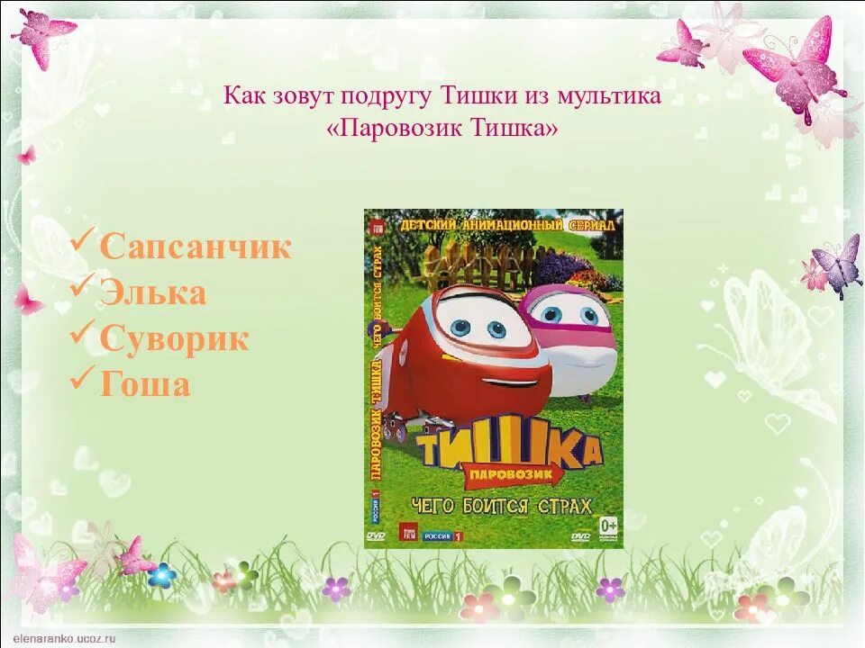 Что значит тишком. Что значит тишком
