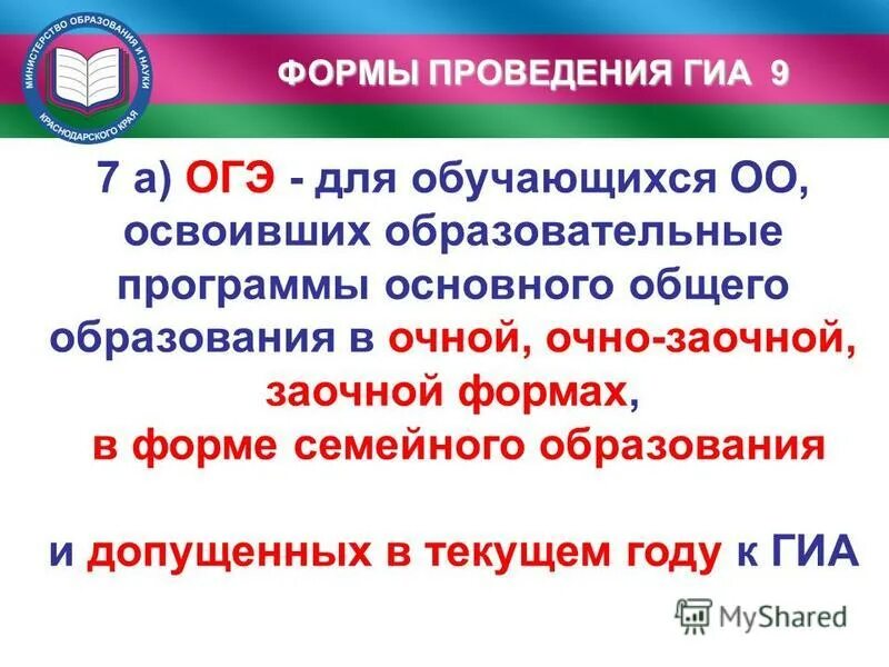 Государственная итоговая аттестация проводится в форме