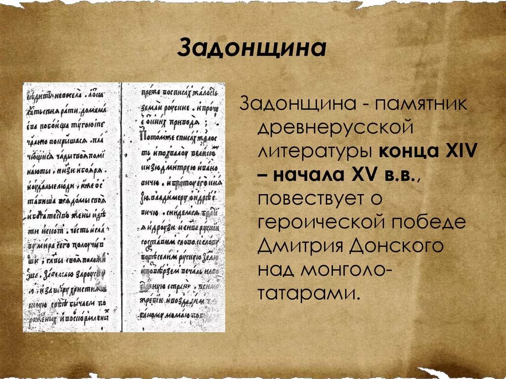 В каком веке создан памятник задонщина. Задонщина Сафоний рязанец. Задонщина памятник древнерусской литературы. Литературное произведение Задонщина. Задонщина книга.