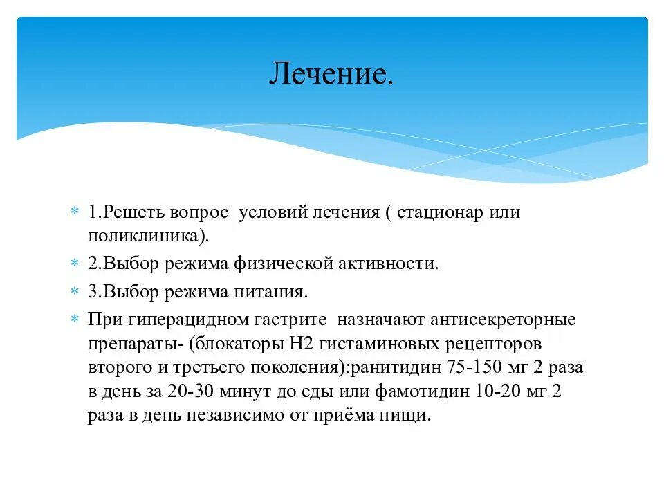 Хронический гастродуоденит у детей презентация. Профилактика гастродуоденитов у детей. Осложнения гастродуоденита у детей. Классификация гастродуоденитов у детей. Лечение гастродуоденита у взрослых лекарства