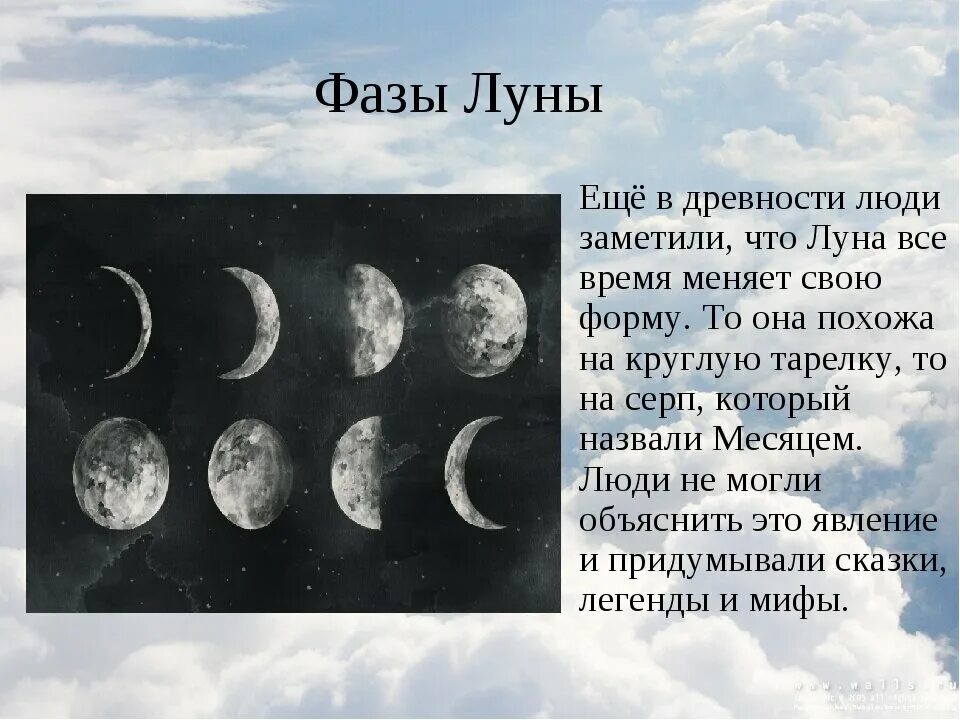 Фазы луны людей. Фазы луны. стадии луны. пять фаз луны. луна фазы луны.