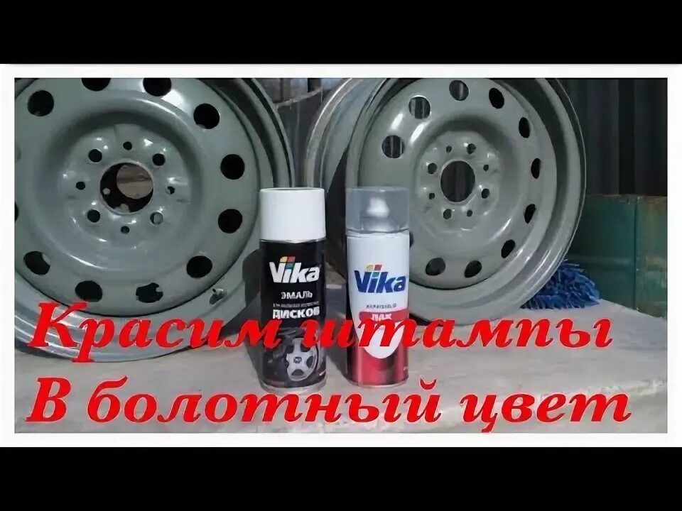 Кудо 5204 болотный. Болотная краска для штампов. Болотный цвет штампы номер краски. Краска 1110 ваз штампы. Краска кудо 5204.