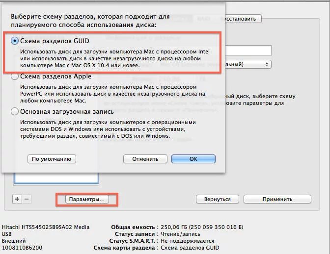Схема разделов guid. Узнать схему разделов диска. exfat схема разделов. форматирование диска на мак.