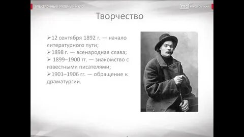 Горький видеоурок 11 класс