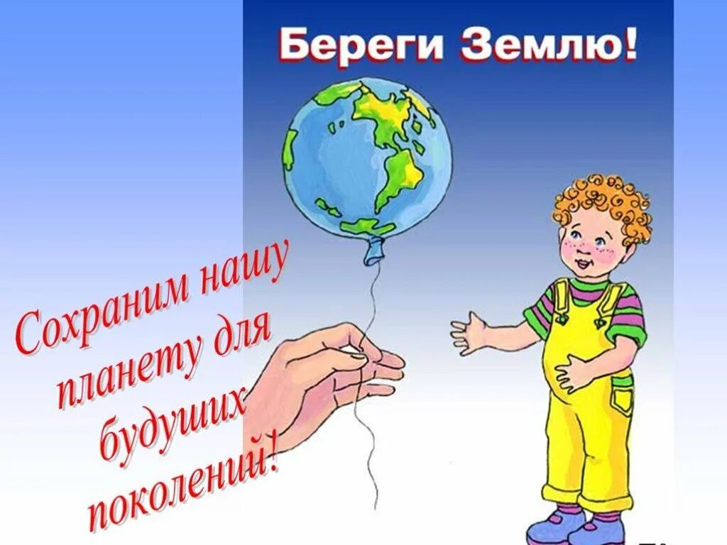 Классные часы на экологическую тему