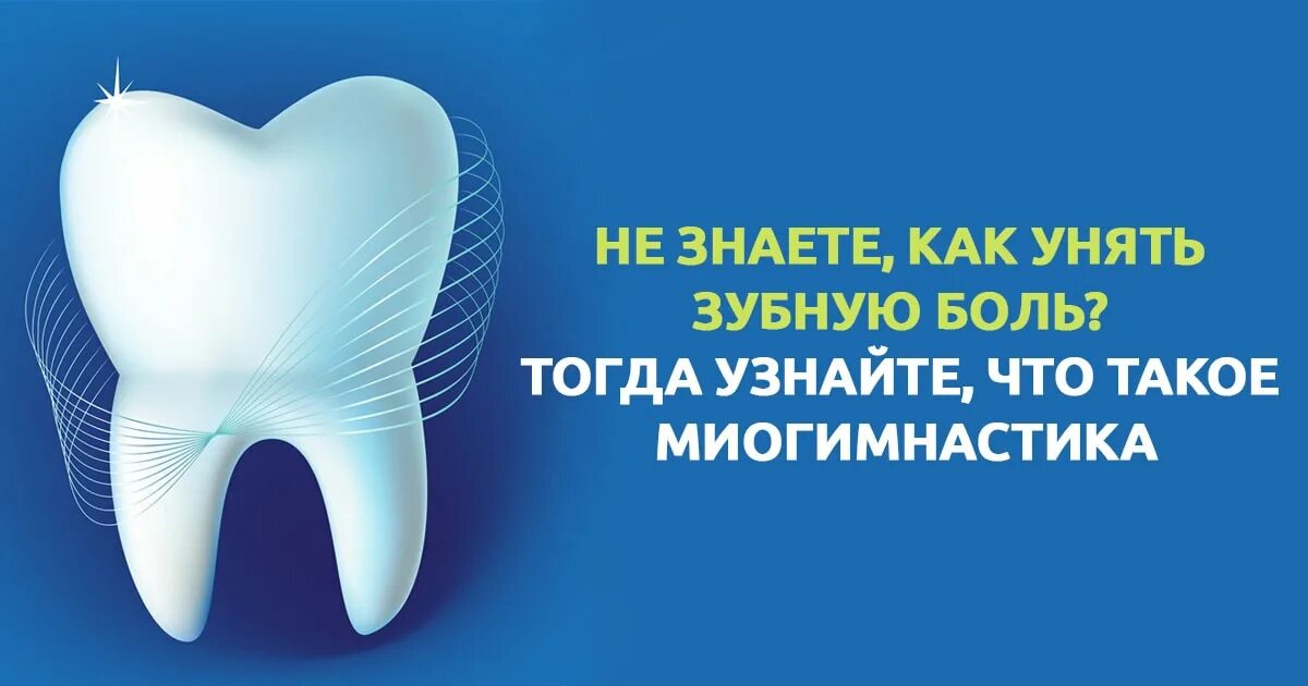 Как быстро унять зубную боль. Как успокоить зубную боль. как быстро успокоить зубную боль. как утихомирить зубную боль.