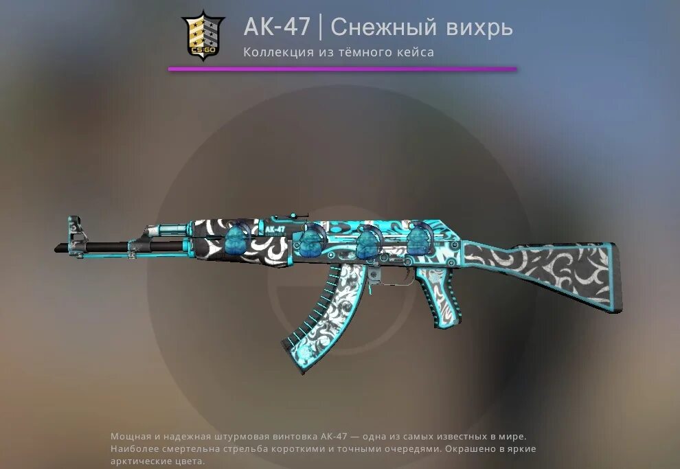 Снежный вихрь ак-47 в кс. Ak 47 снежный вихрь поношенное. Снежный вихрь ак-47 в кс. Ak 47 вихрь. Ak 47 снежная буря.