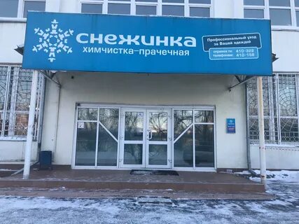 Снежинка иркутск адреса