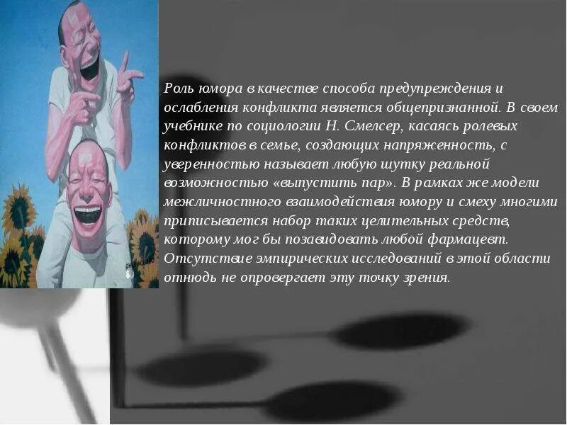 Вопросы местоимения. Интересные факты о смехе и улыбке. Роль юмора в жизни человека. Роль юмора в жизни человека. Роль матери в жизни человека сочинение егэ.