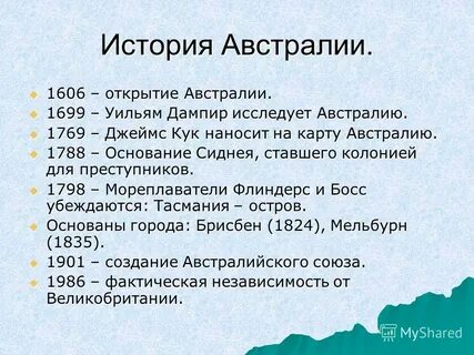 Происхождение австралии