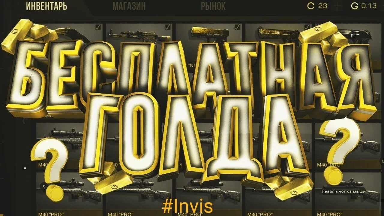 Бесплатная голда в тг. Standoff 2 голда. Рынок стендофф 2. Бесплатная голда в тг. Золото стандофф 2.
