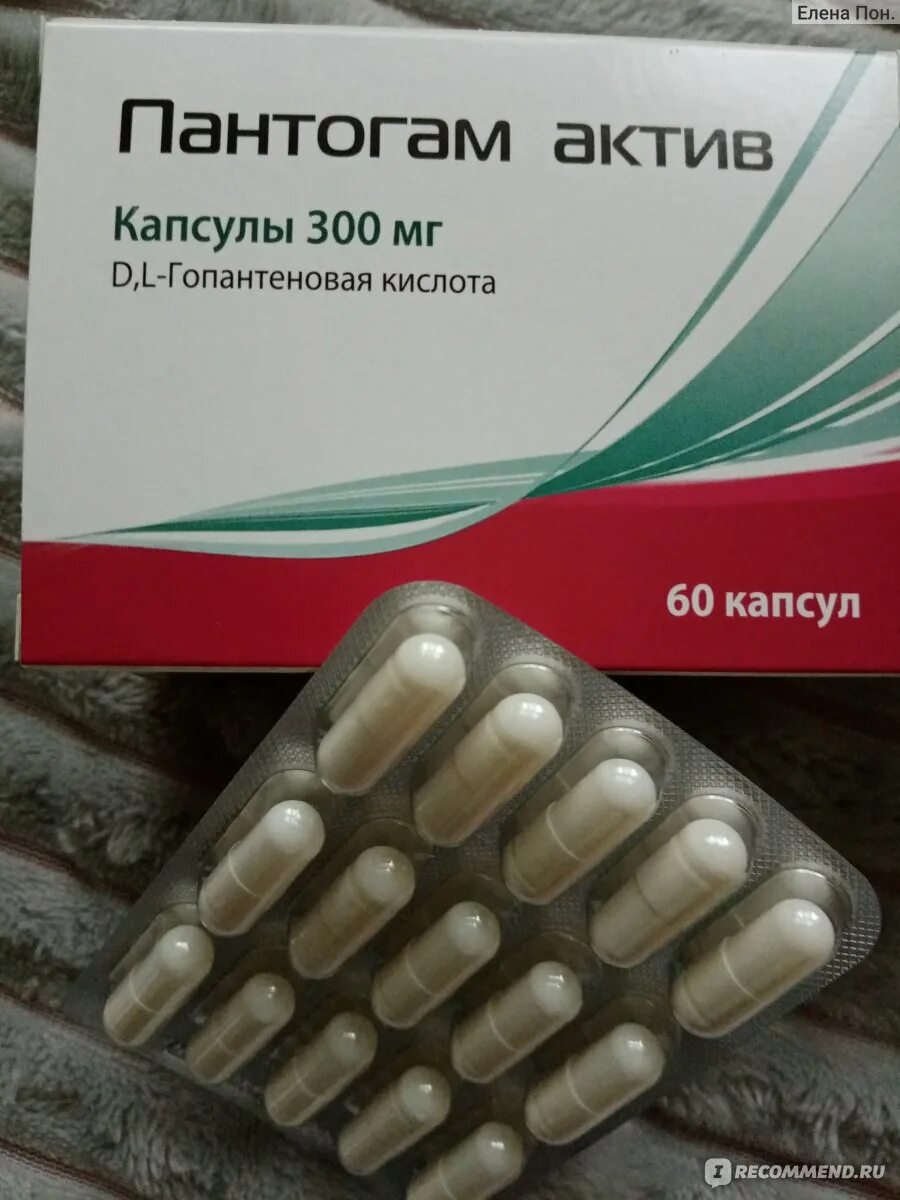 Пантогам актив. Пантогам Актив капсулы 300мг №60. Пантогам Актив 300мг n60 капс. Пик-Фарма. Пантогам капсулы 300. Пантогам Актив 300.