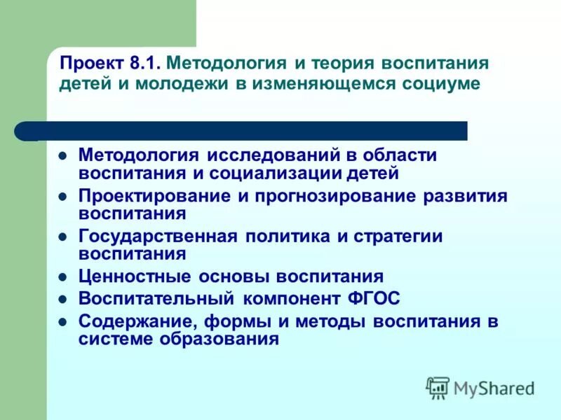 Воспитание в государственных документах