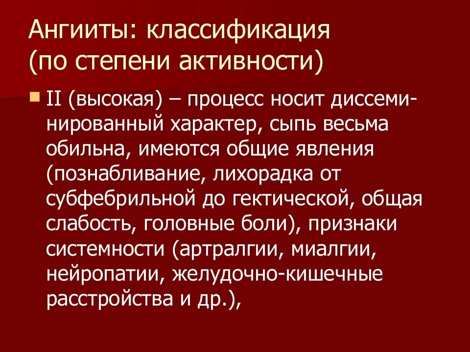 Коллагенозы что это. Ангииты кожи классификация. Ангииты кожи патогенез. Кожный лейкоцитокластический ангиит. Коллагенозы клинические рекомендации.