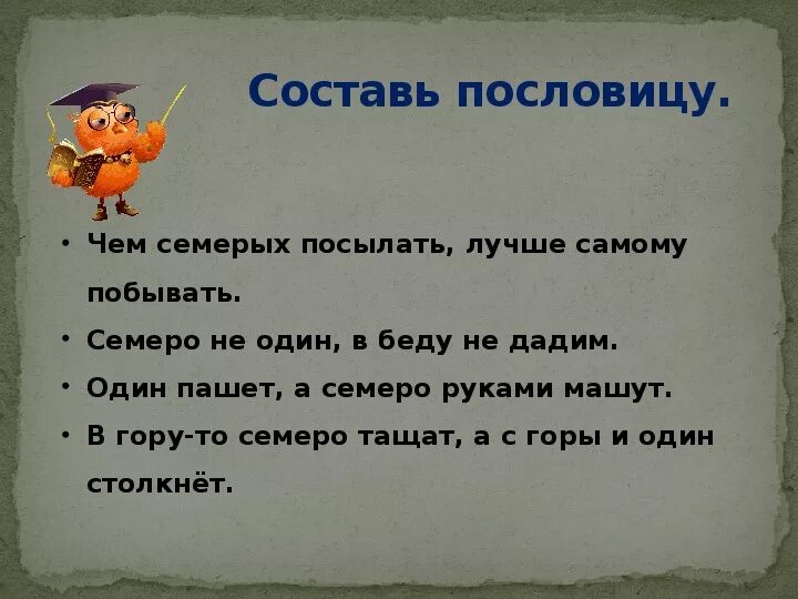 Двое пашут а семеро руками машут. Семеро руками. Пословица один пашет а семеро руками. Семеро руками. Пословица двое пашут а семеро.