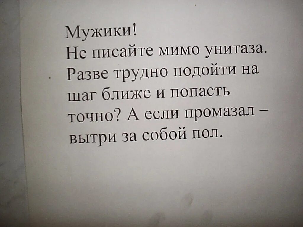 Идет дух мимо туалета. Забавные постеры для туалета. Идет дух мимо туалета. Табличка ссать запрещено. Таблички в общественных туалетах.
