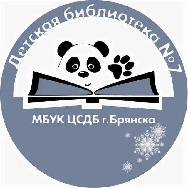 Централизованная система детских библиотек г брянска