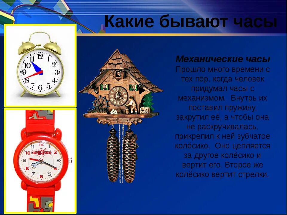 Информация о часах. Детям о часах. Доклад на тему часы. Информация о часах для детей. Сценарий про часы