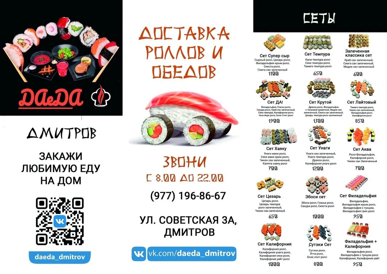 Суши роллы дмитров. Кафе дмитров. кафе дмитрова недорого.