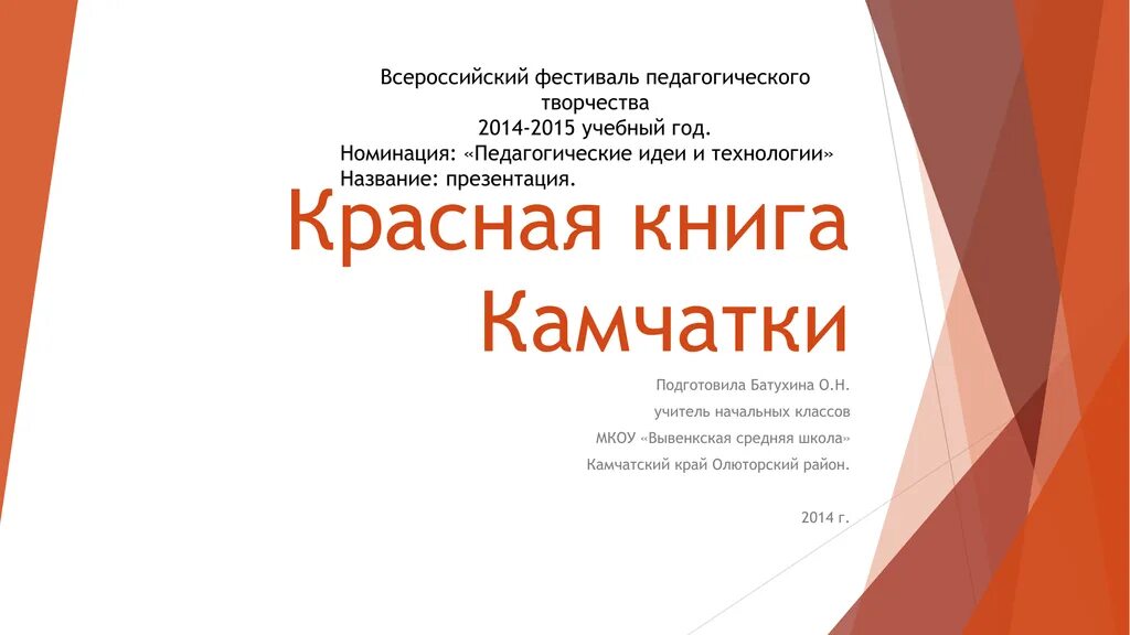 Кустарнички камчатки. Животное в красной книги камчатке. Животные из красной книги камчатки. Животные из красной книги камчатки. Сивуч морской лев красная книга.