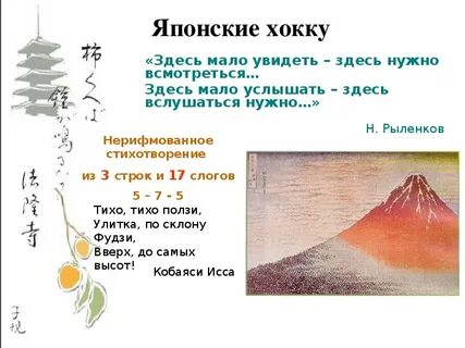 Стихи на японском языке