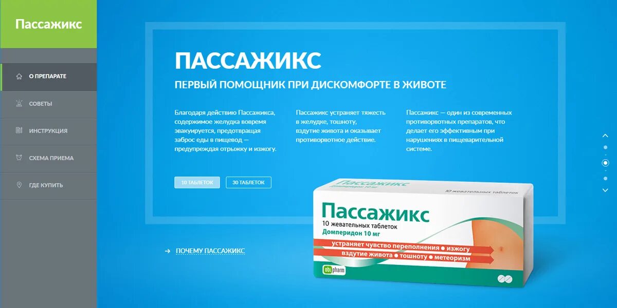 Пассажикс таблетки жевательные отзывы. Пассажикс таблетки жевательные отзывы