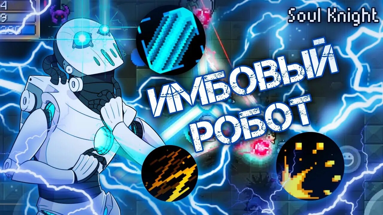 Детали для робота соул кнайт. Соул робот. Призрак из соул кнайт. Робот соул найт. Soul knight безумие роботов.