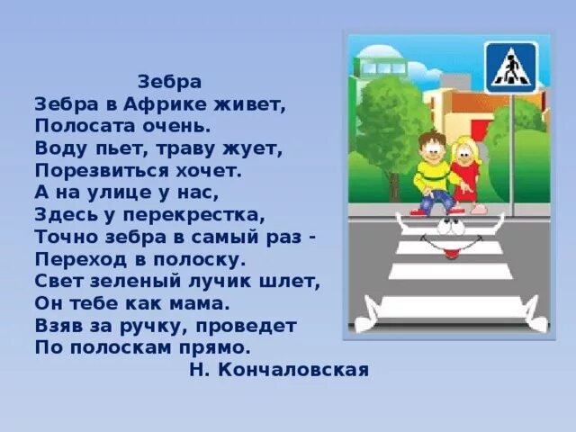 Стихи про пешеходов. Стихи о правилах дорожного движения. Стихотворение о правилах дорожного движения для дошкольников. Стишки ПДД для детей.