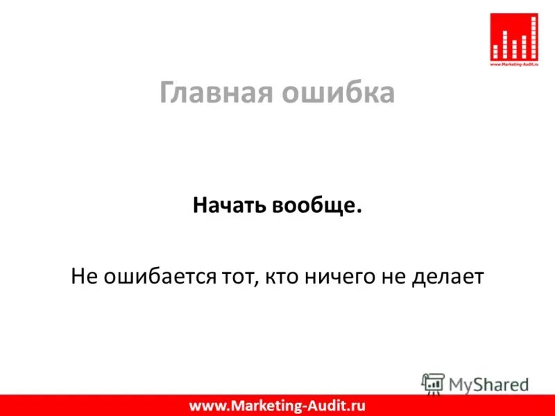 500 ошибка сервера. Типичные ошибки инвесторов. Ошибка начинать дело с. Ошибка начинать дело с. Начать ошибка.